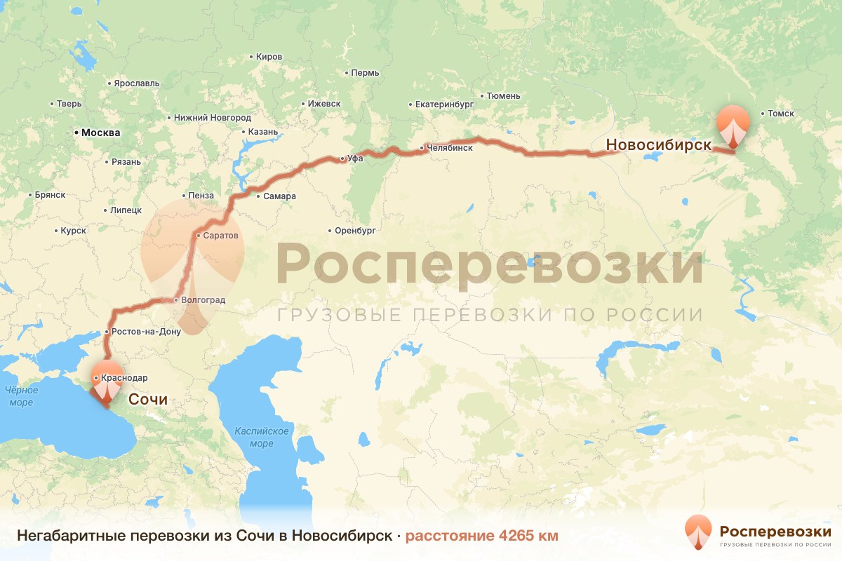 Негабарит Сочи Новосибирск