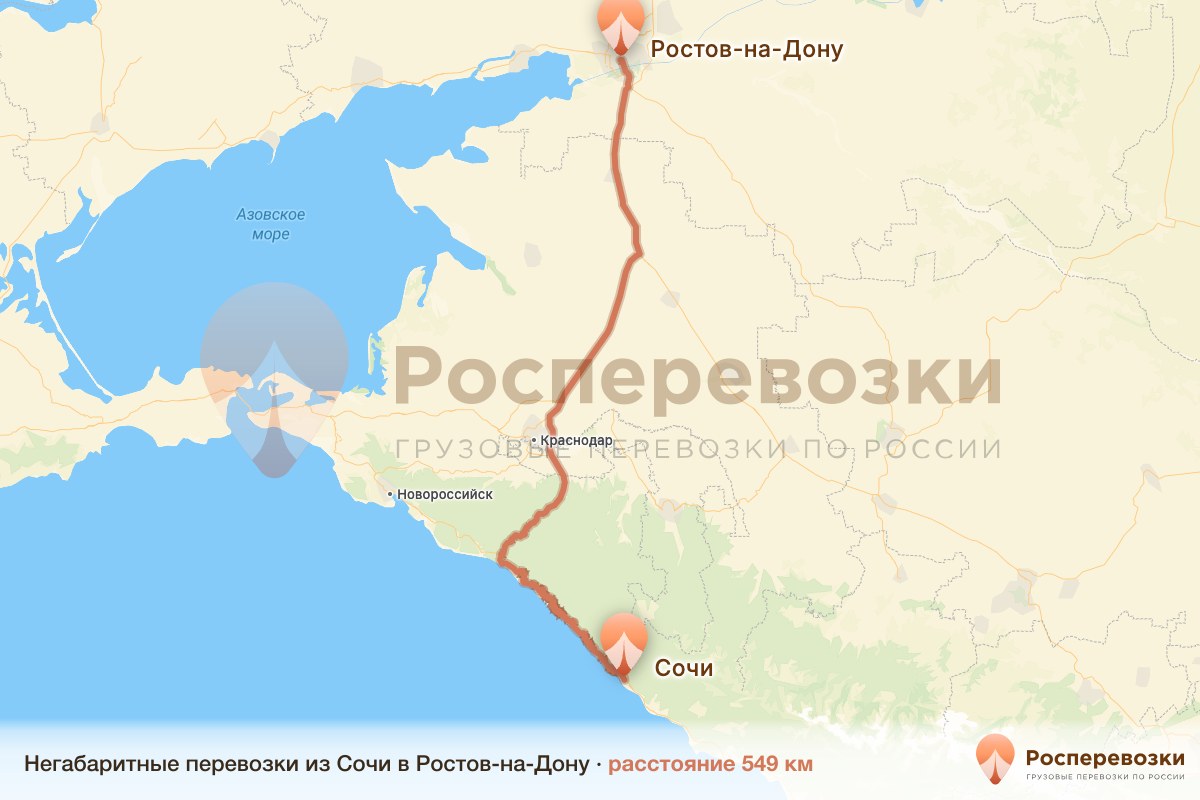 Негабарит Сочи Ростов-на-Дону