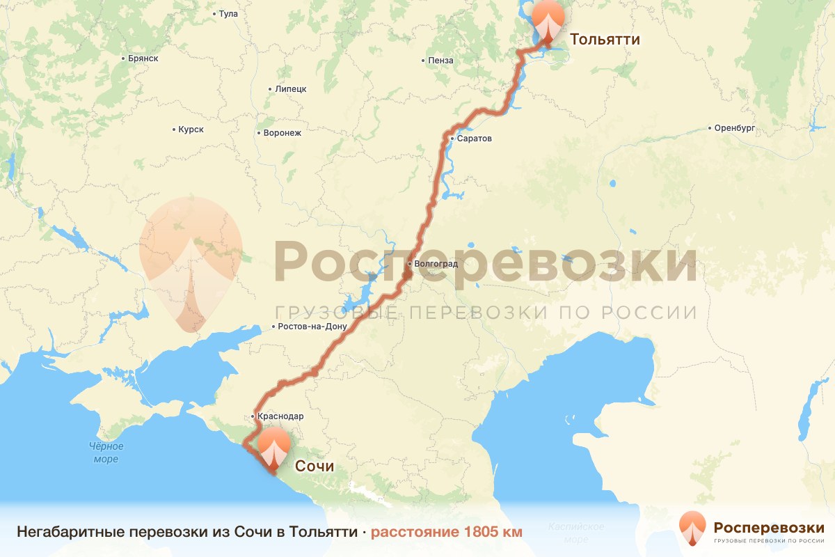 Негабарит Сочи Тольятти