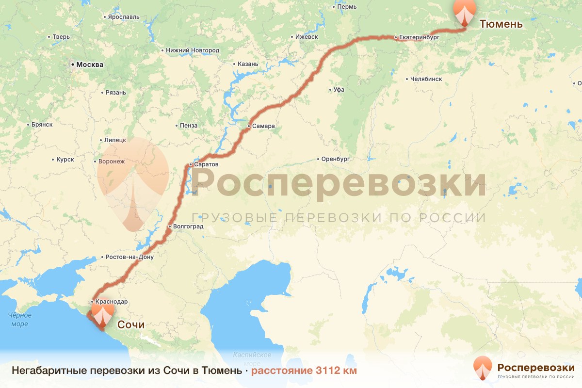Негабарит Сочи Тюмень