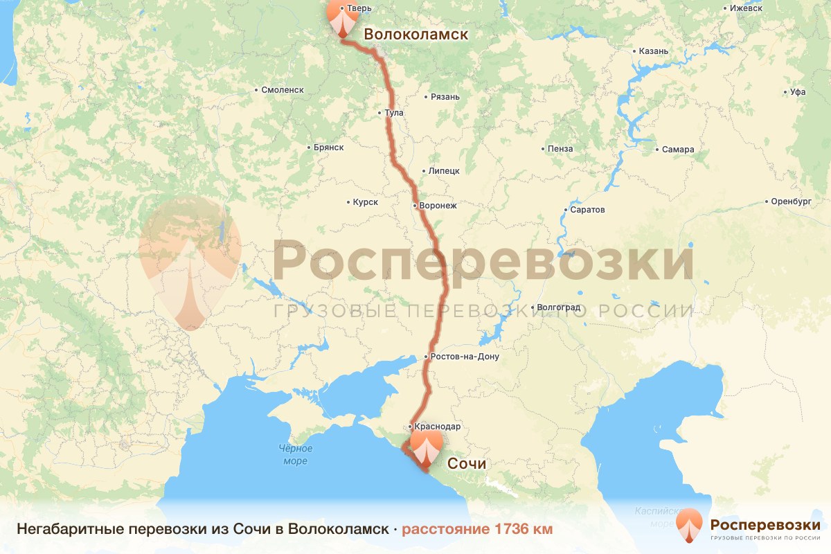 Негабарит Сочи Волоколамск