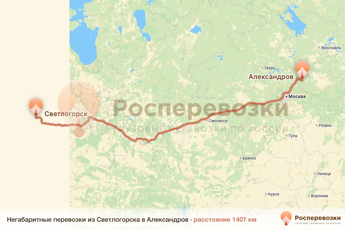 Негабарит Светлогорск Александров
