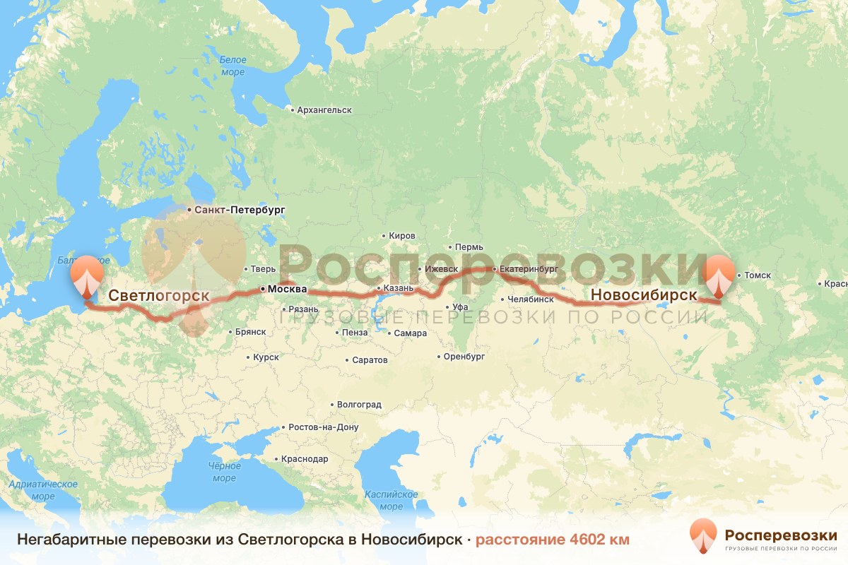 Негабарит Светлогорск Новосибирск