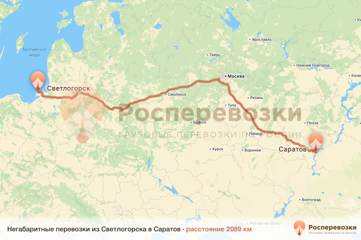 Негабарит Светлогорск Саратов