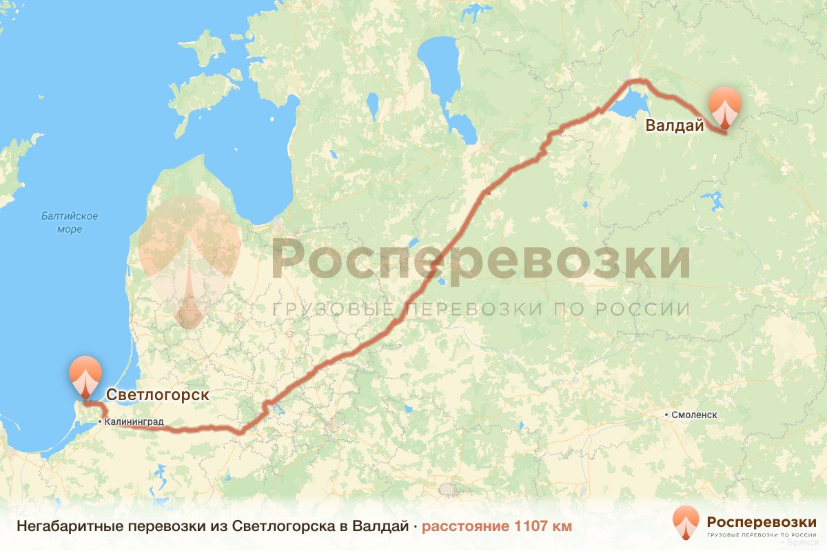 Негабарит Светлогорск Валдай
