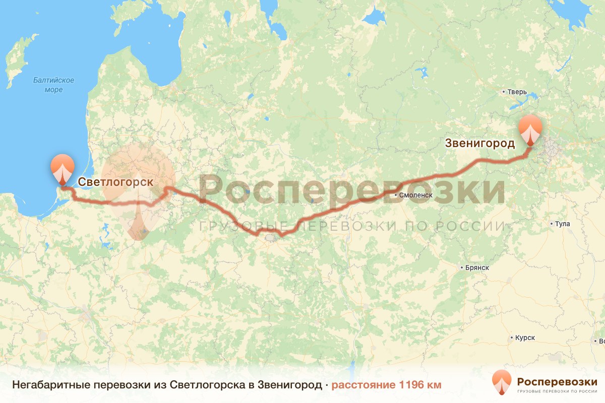Негабарит Светлогорск Звенигород