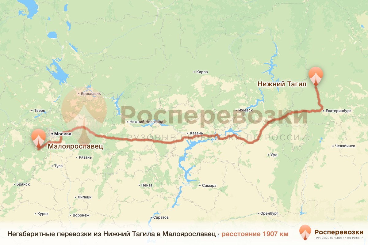 Негабарит Нижний Тагил Малоярославец