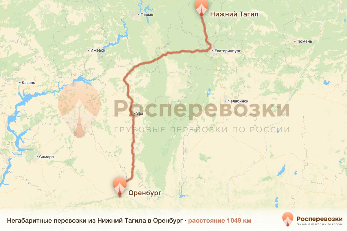 Негабарит Нижний Тагил Оренбург