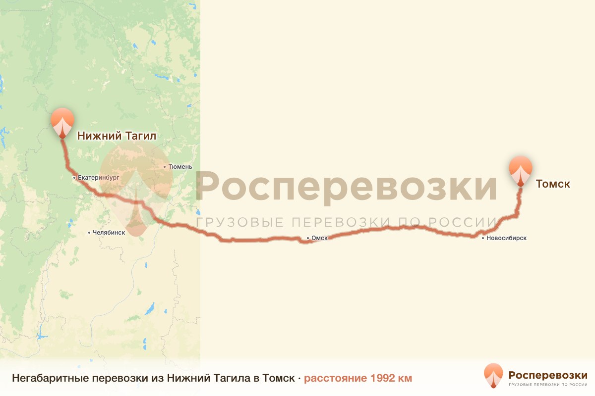 Негабарит Нижний Тагил Томск