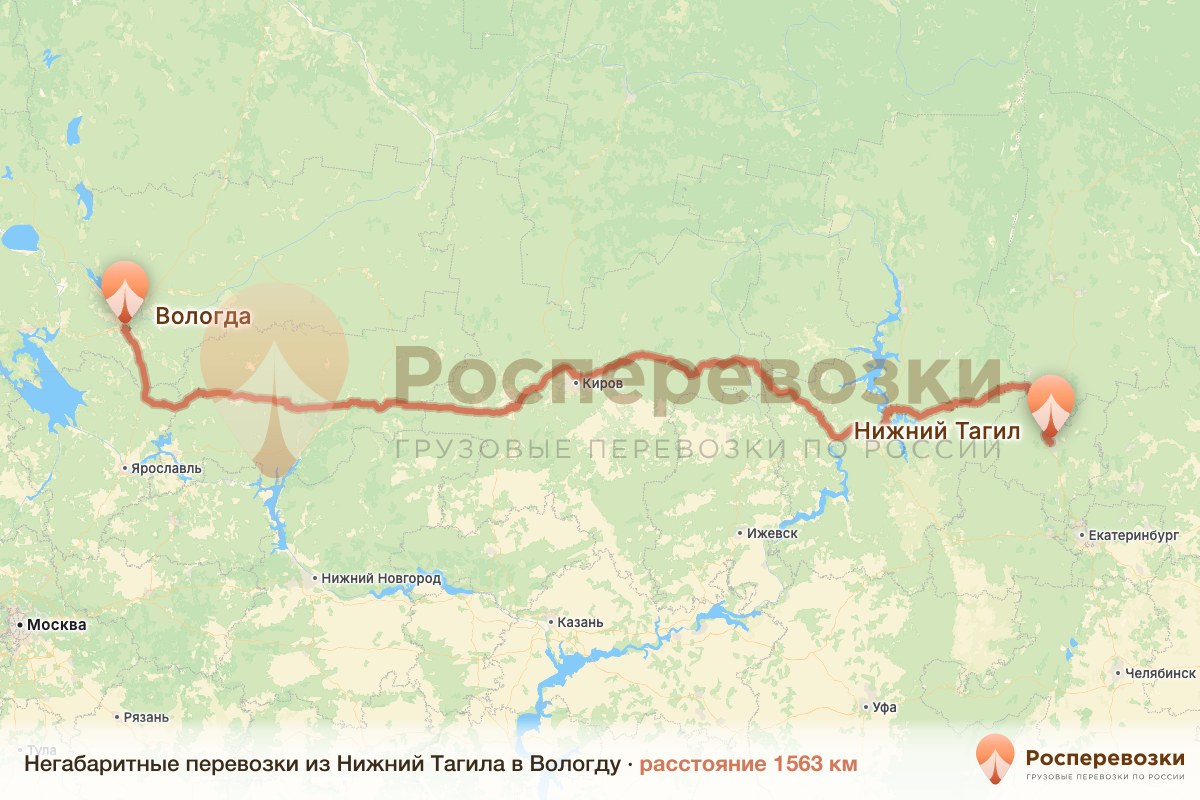Негабарит Нижний Тагил Вологда
