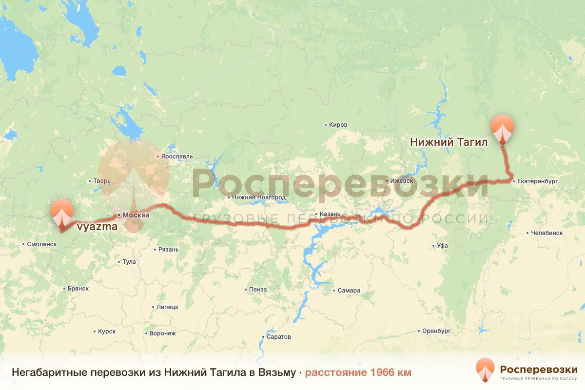 Негабарит Нижний Тагил Вязьма