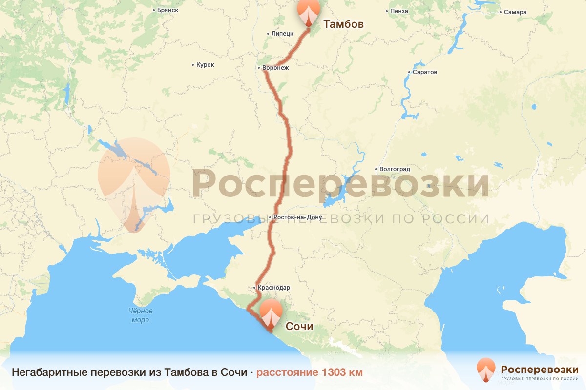 Негабарит Тамбов Сочи