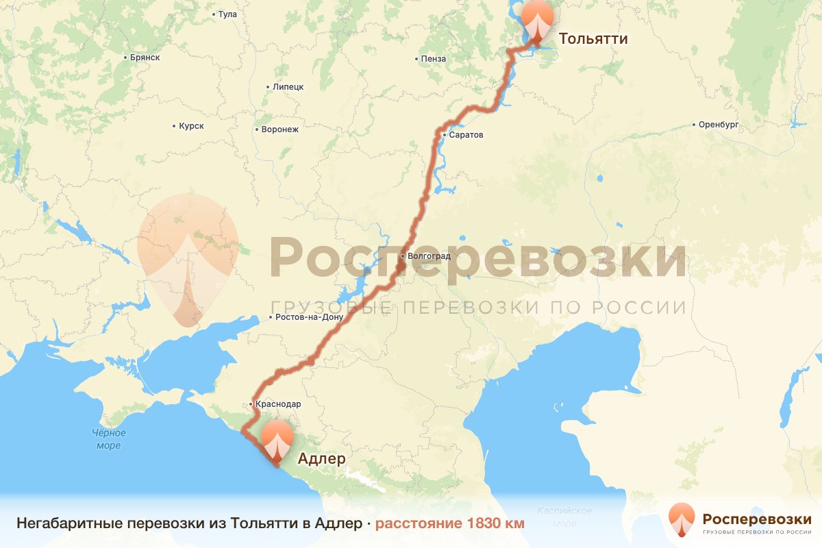 Негабарит Тольятти Адлер