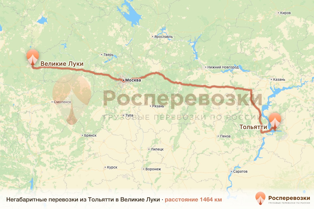 Негабарит Тольятти Великие Луки