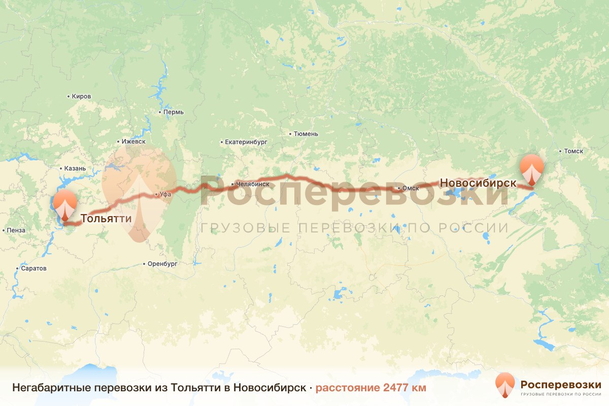 Негабарит Тольятти Новосибирск