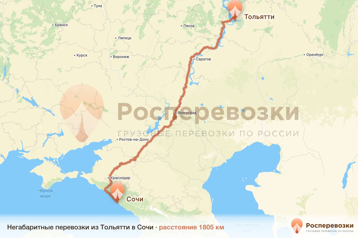 Негабарит Тольятти Сочи