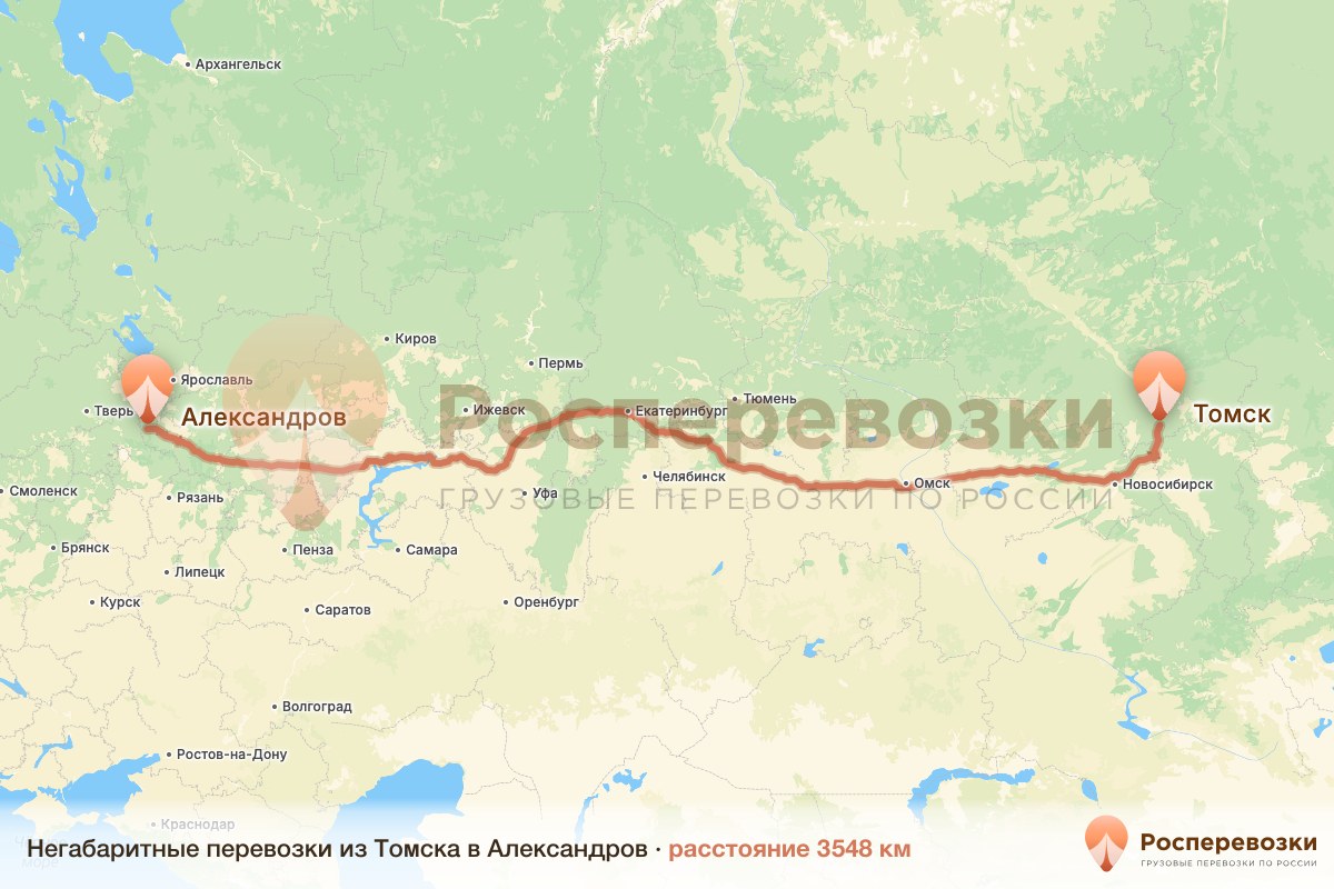 Негабарит Томск Александров