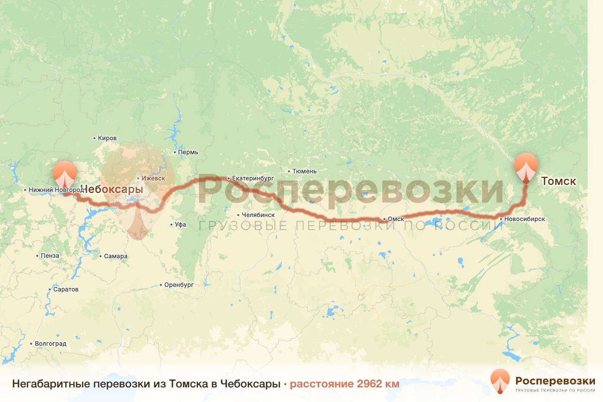 Негабарит Томск Чебоксары