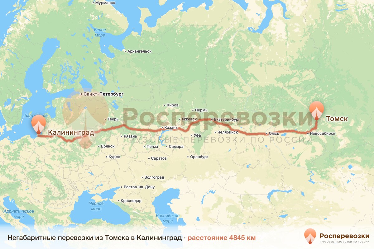 Негабарит Томск Калининград