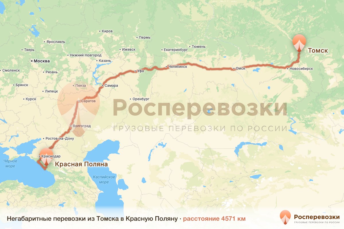 Негабарит Томск Красная Поляна
