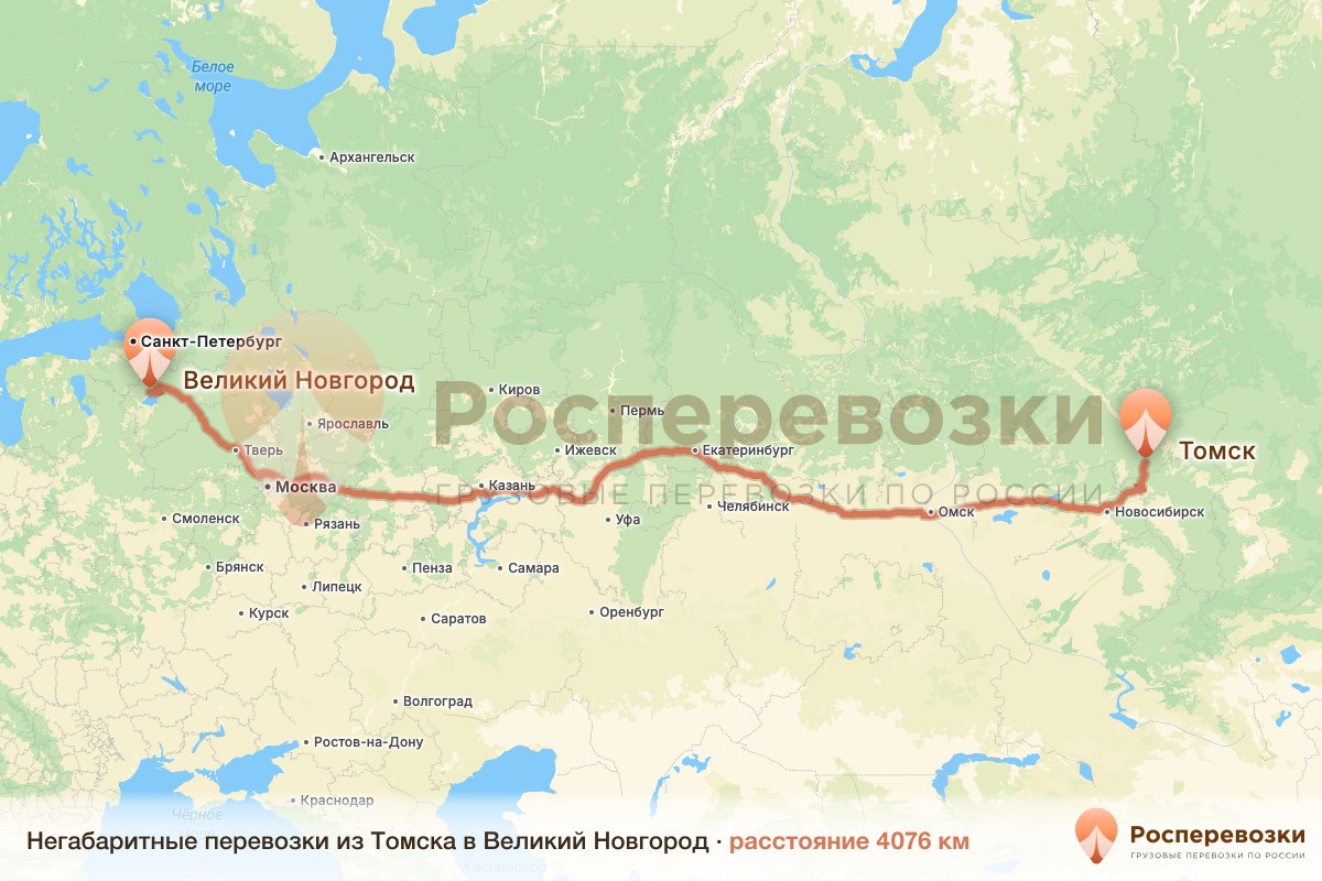 Негабарит Томск Великий Новгород