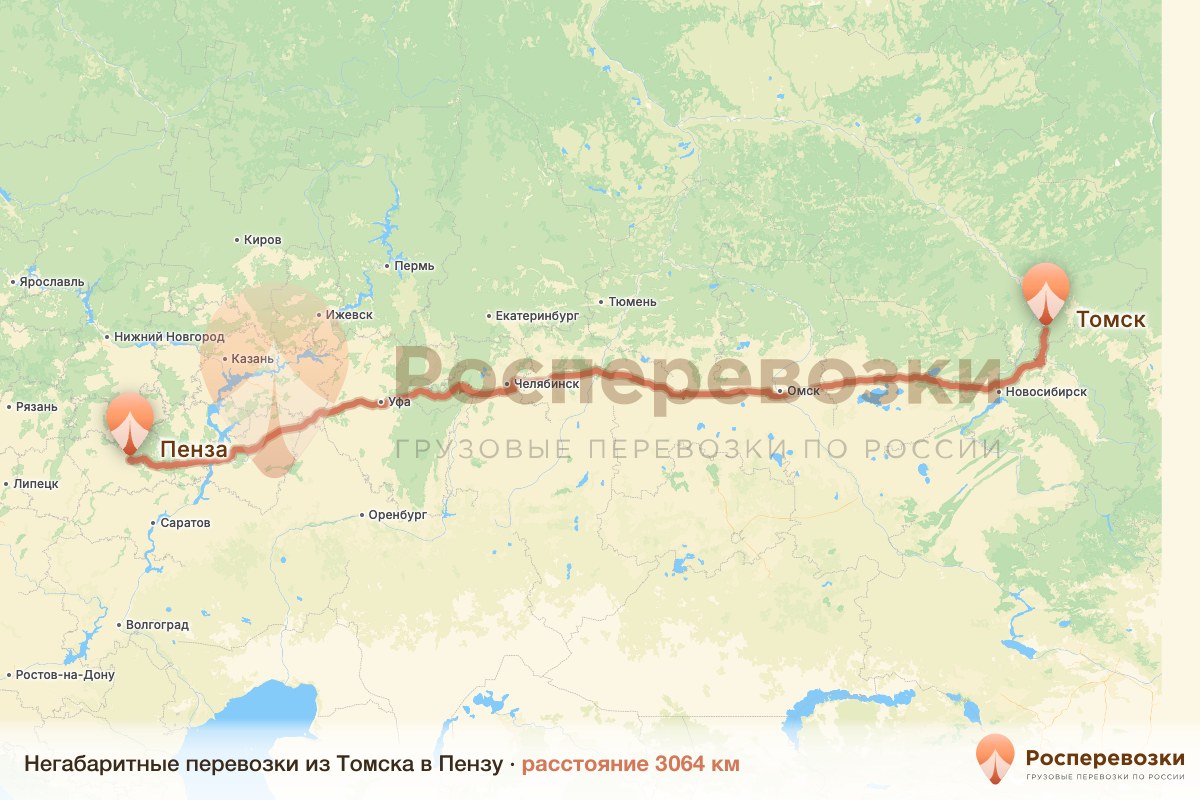 Негабарит Томск Пенза