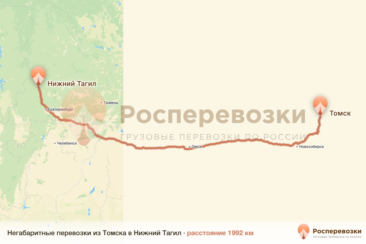 Негабарит Томск Нижний Тагил