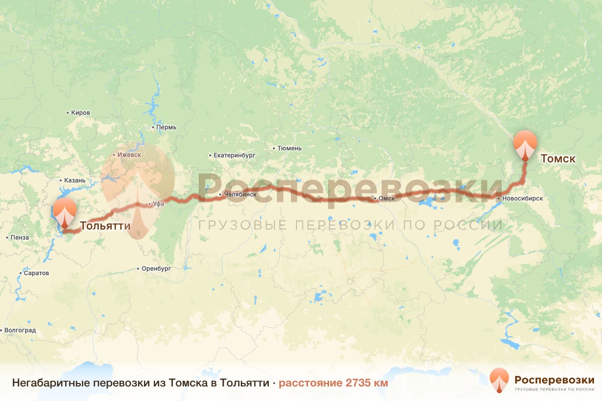 Негабарит Томск Тольятти