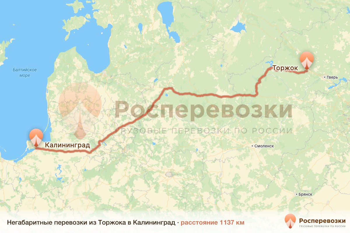 Негабарит Торжок Калининград