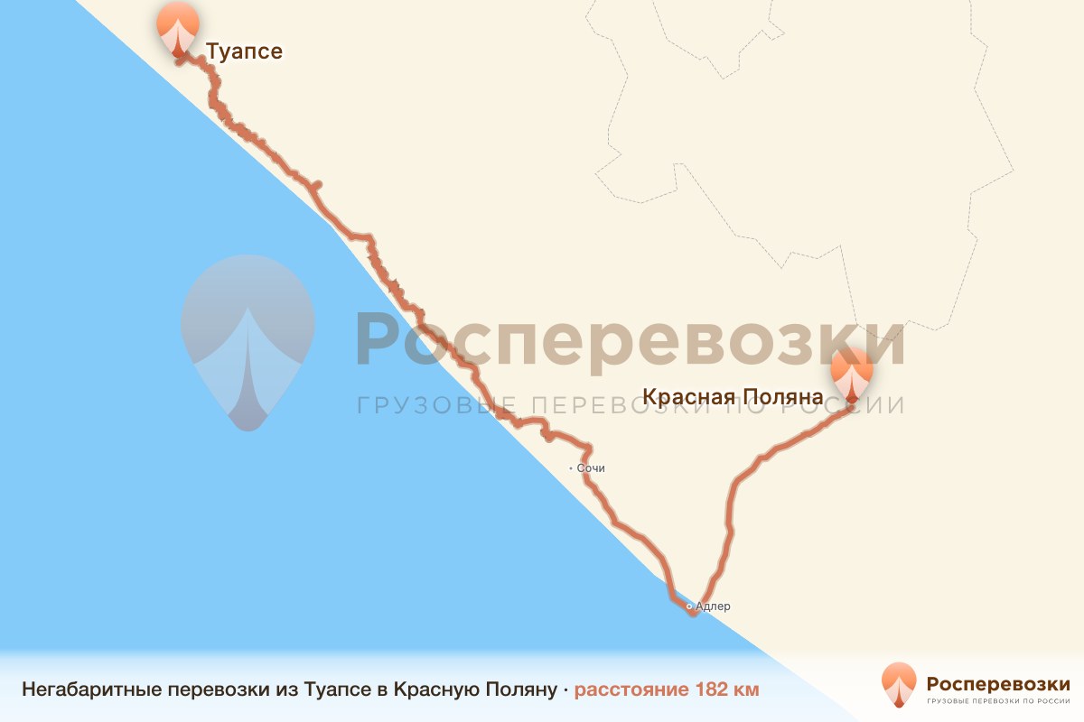Негабарит Туапсе Красная Поляна