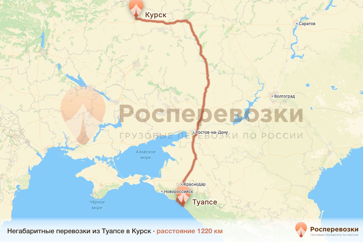 Негабарит Туапсе Курск