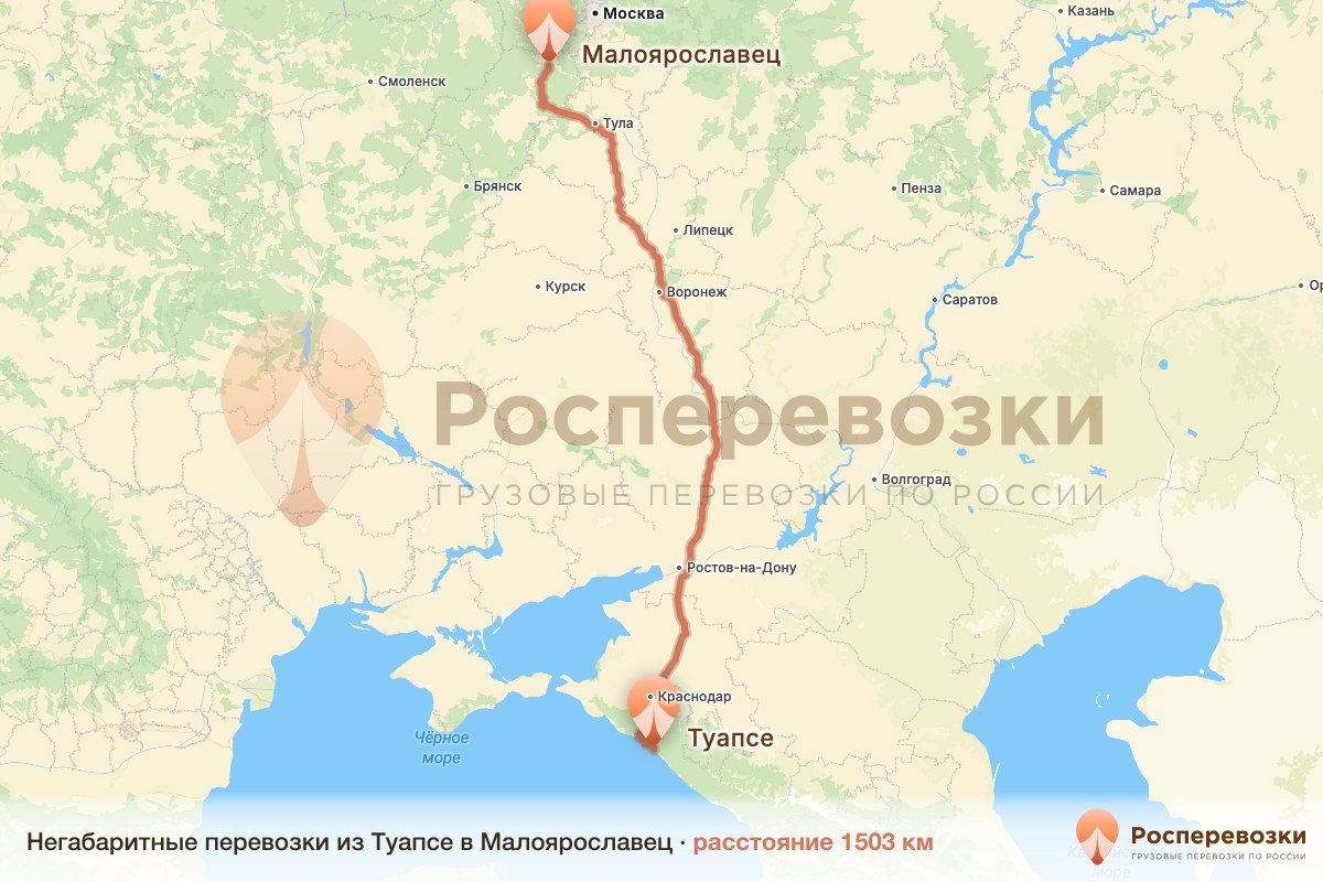 Негабарит Туапсе Малоярославец