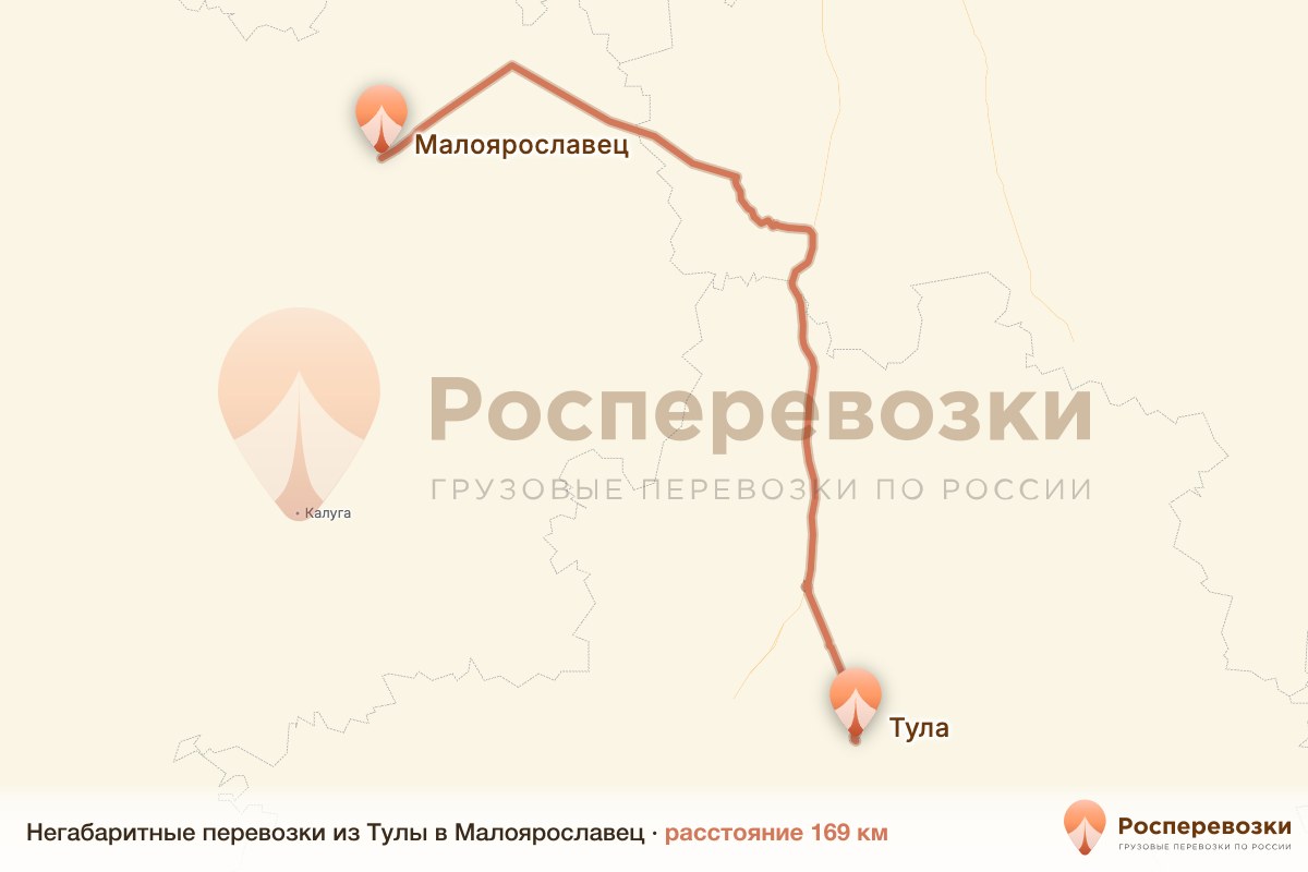 Негабарит Тула Малоярославец
