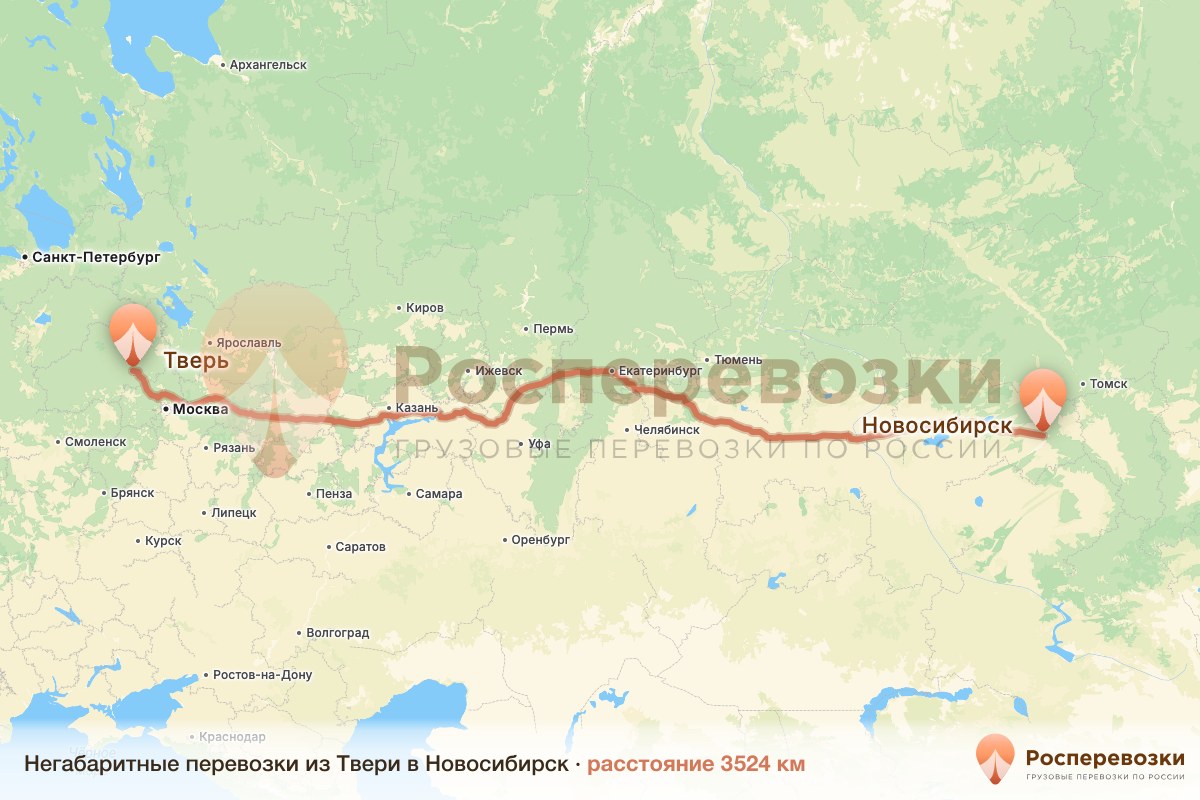 Негабарит Тверь Новосибирск