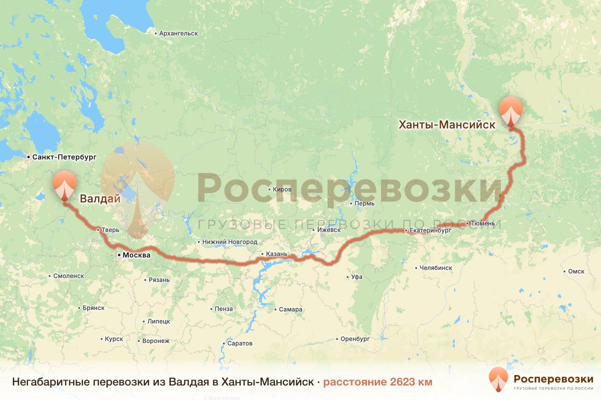 Негабарит Валдай Ханты-Мансийск