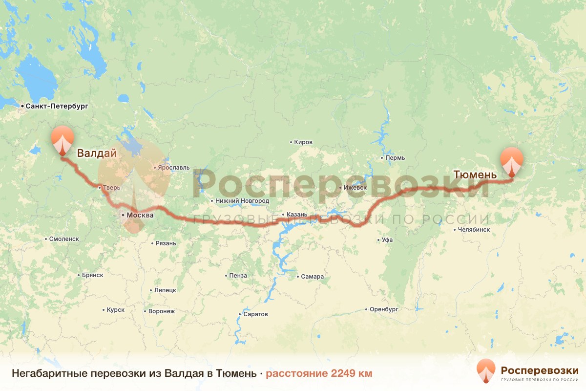 Негабарит Валдай Тюмень