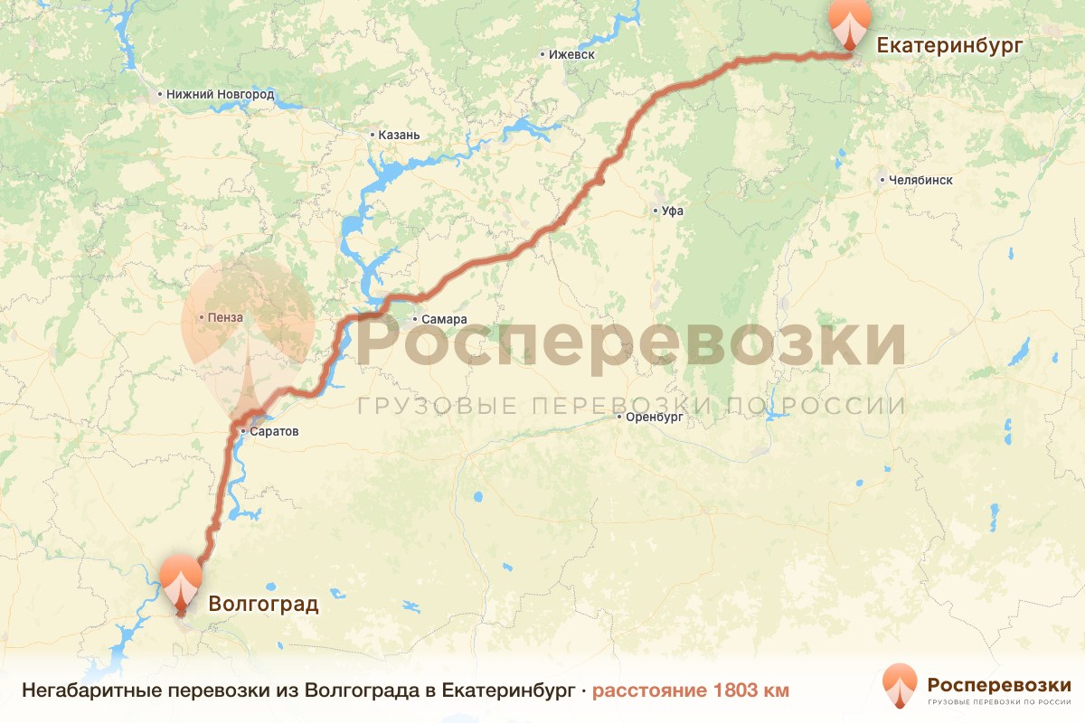 Негабарит Волгоград Екатеринбург