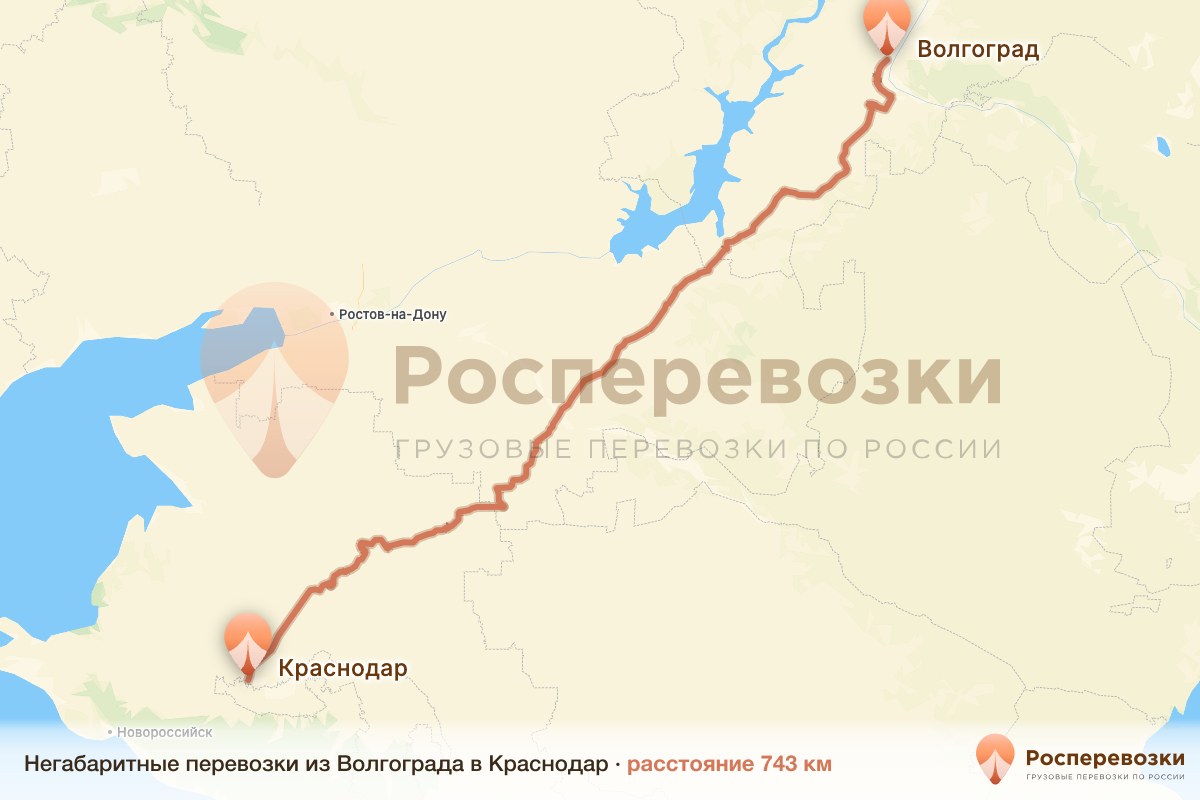 Негабарит Волгоград Краснодар