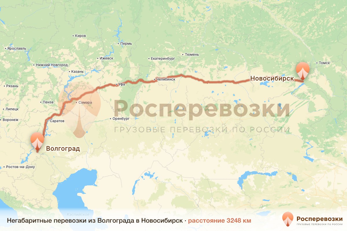 Негабарит Волгоград Новосибирск
