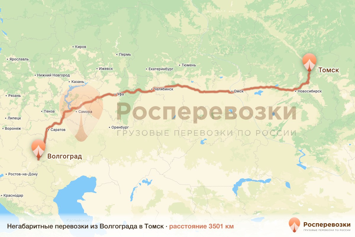 Негабарит Волгоград Томск