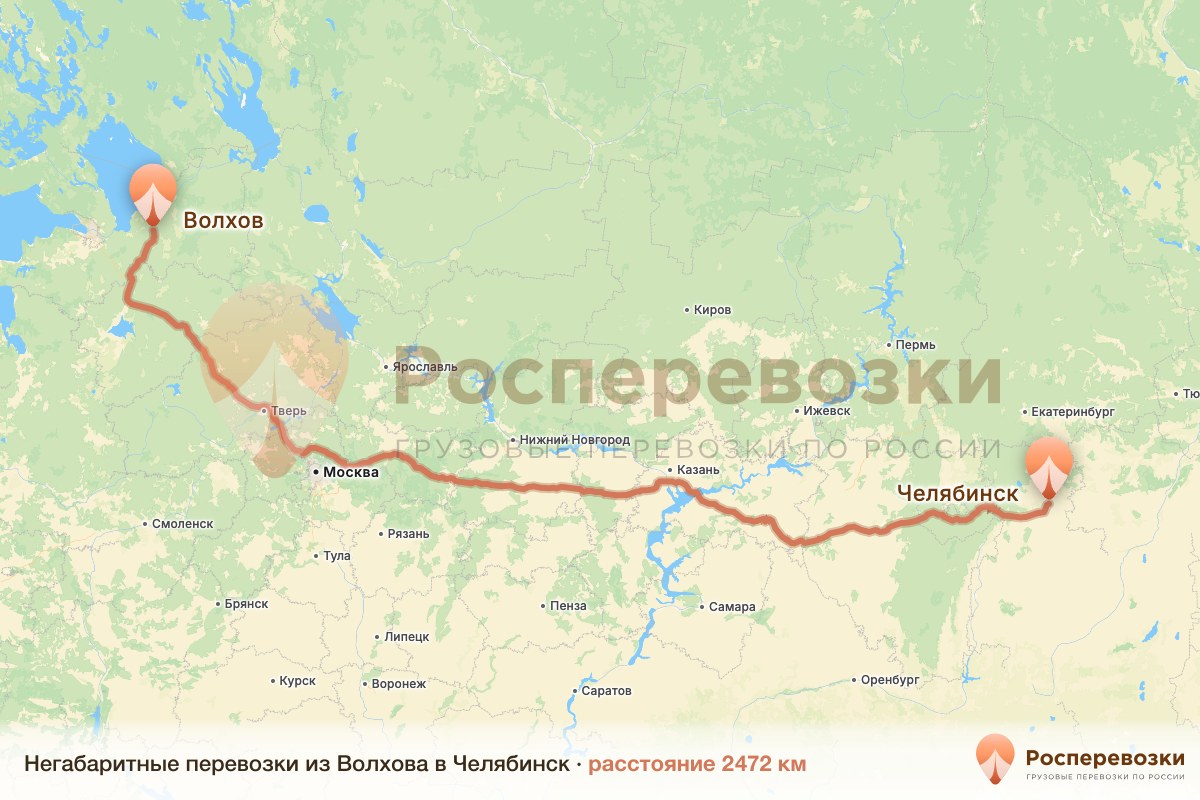 Негабарит Волхов Челябинск