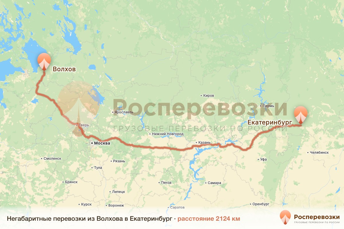Негабарит Волхов Екатеринбург