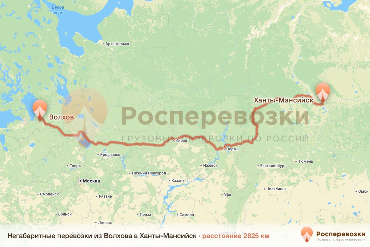 Негабарит Волхов Ханты-Мансийск