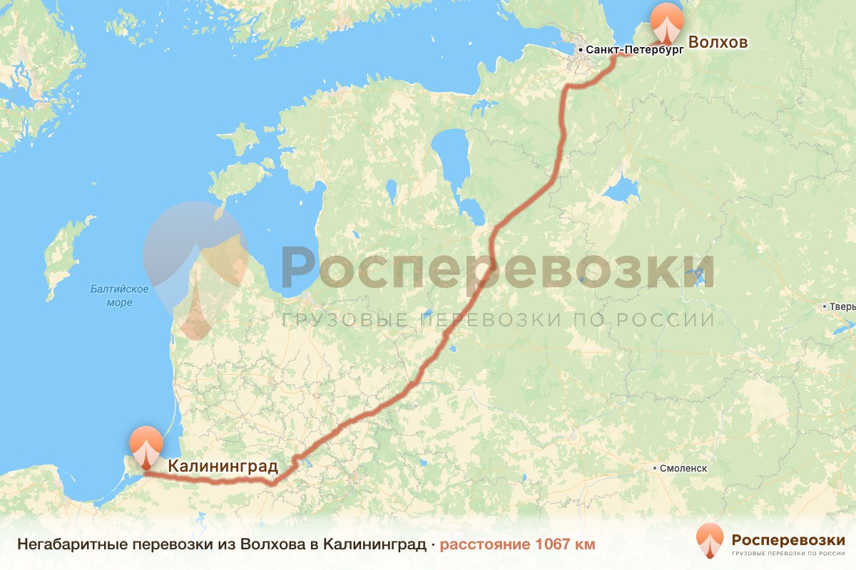 Негабарит Волхов Калининград