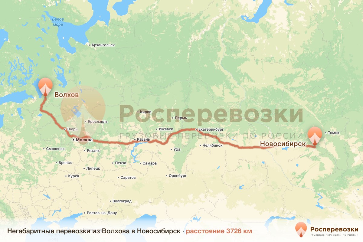 Негабарит Волхов Новосибирск