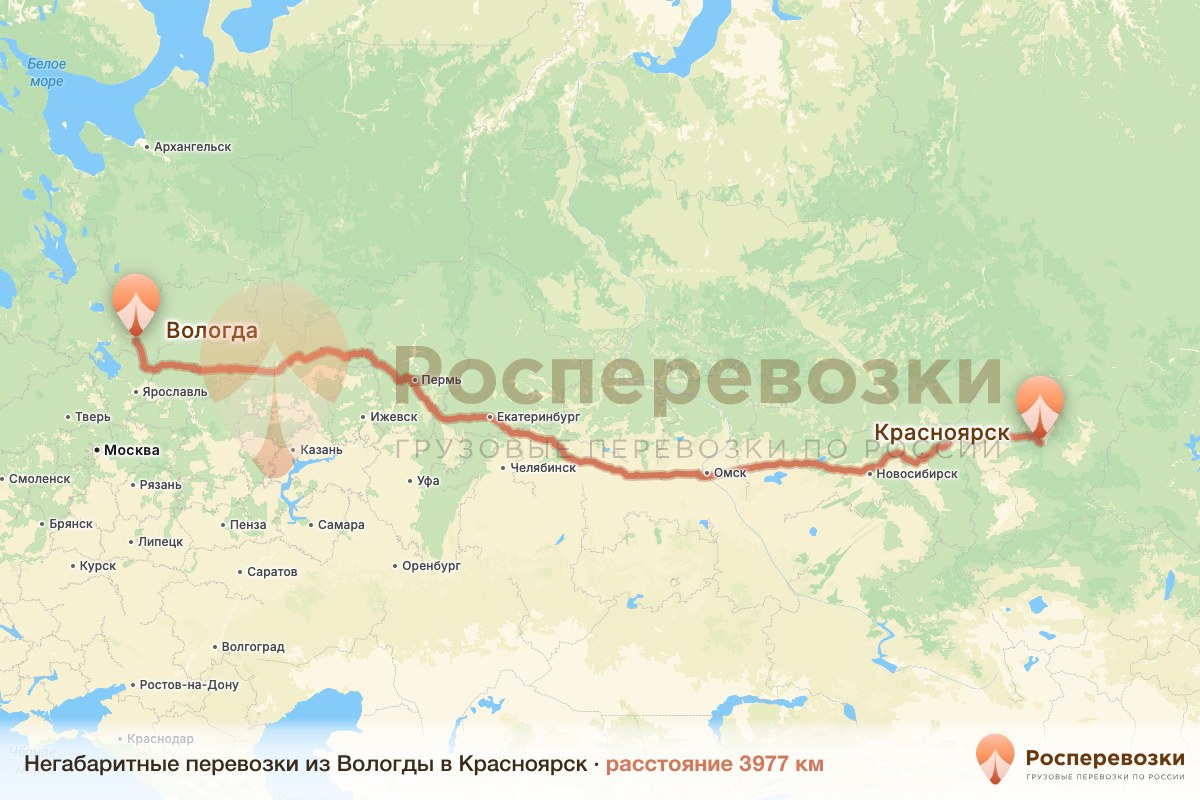 Негабарит Вологда Красноярск