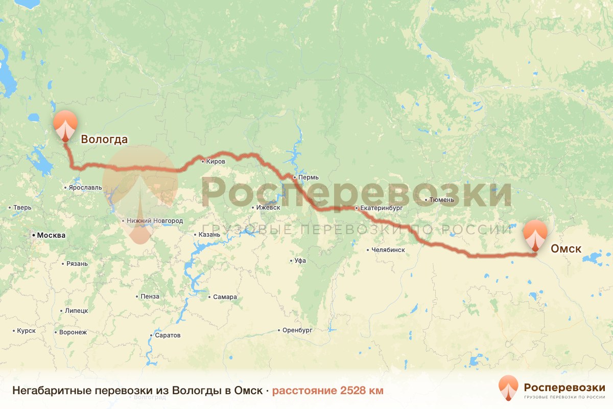 Негабарит Вологда Омск