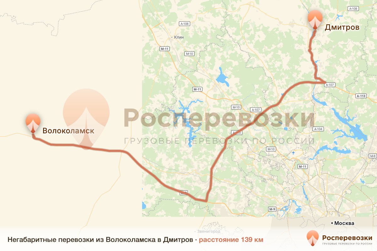Негабарит Волоколамск Дмитров
