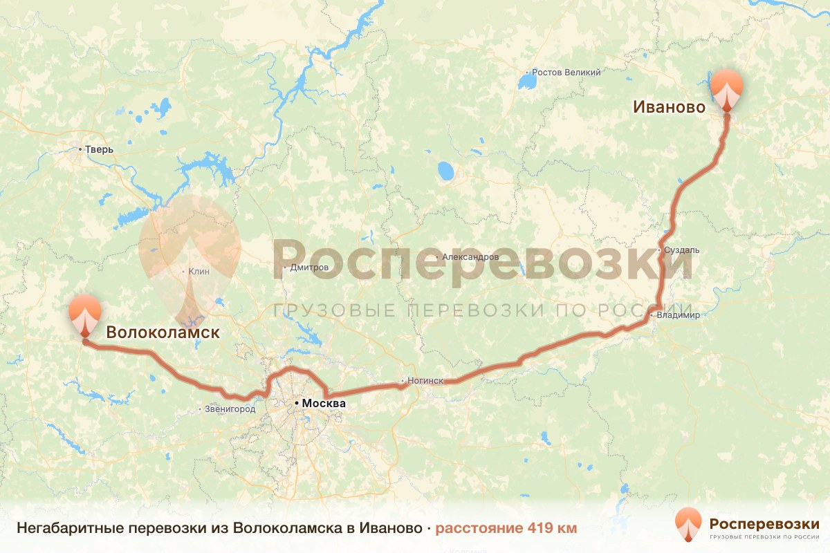 Негабарит Волоколамск Иваново