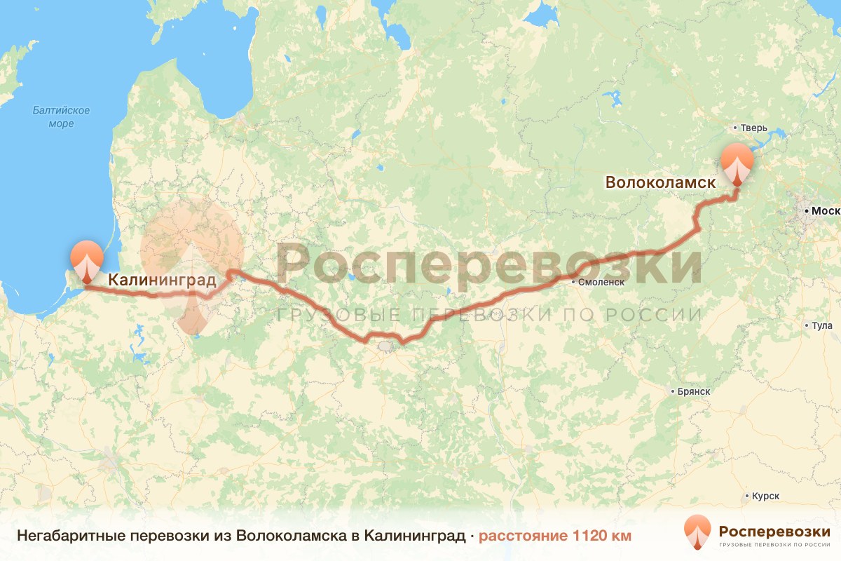 Негабарит Волоколамск Калининград